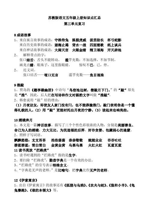 苏教版语文五年级上册知识点汇总(第三单元)