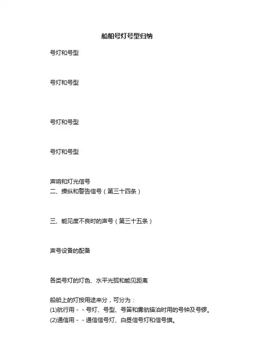 船舶号灯号型归纳