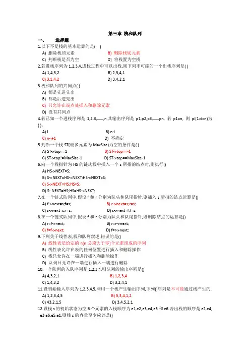 栈和队列练习题(答案)