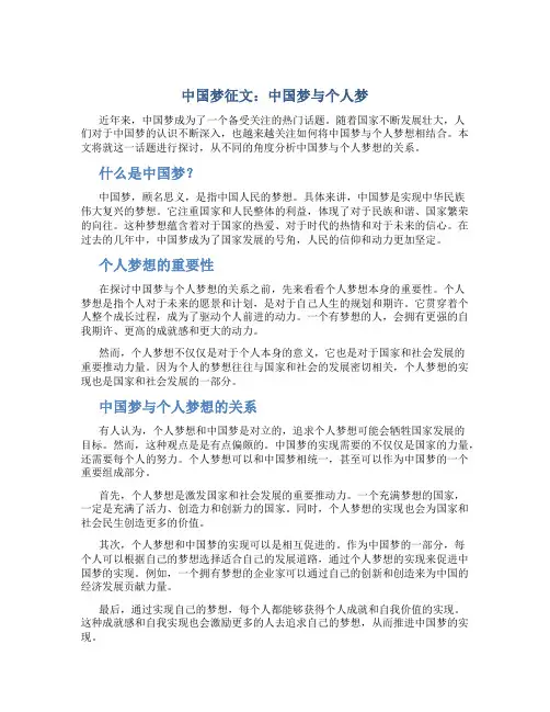中国梦征文：中国梦与个人梦
