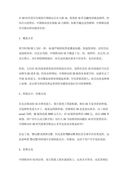 中国移动推广4G的10大难题