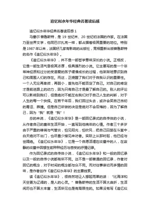 追忆似水年华经典名著读后感