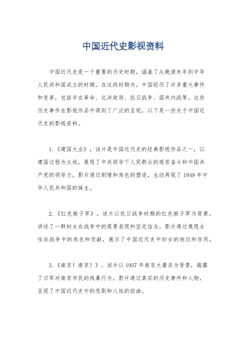 中国近代史影视资料