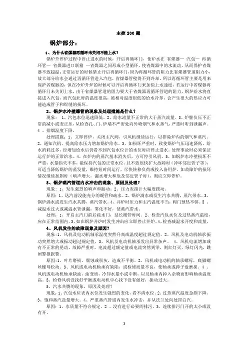 垃圾电厂运行主控应知应会200题
