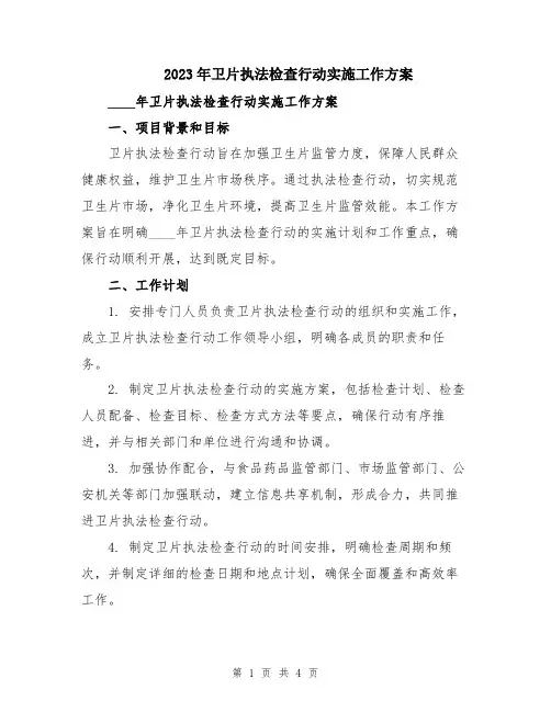 2023年卫片执法检查行动实施工作方案