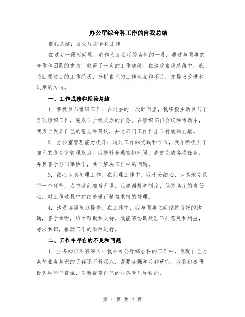 办公厅综合科工作的自我总结