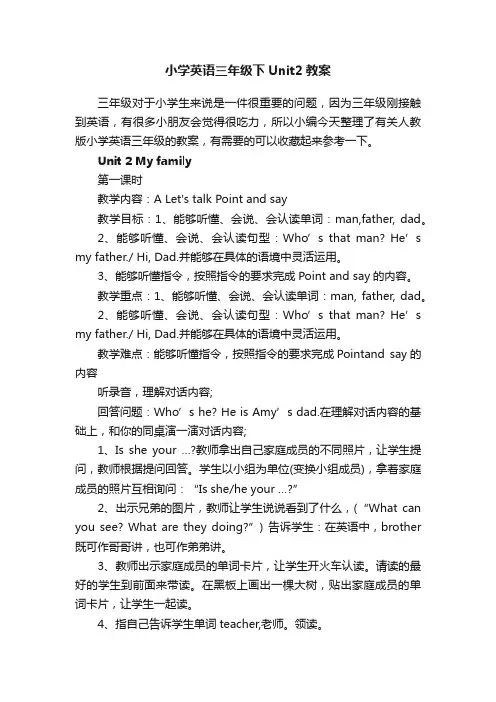 小学英语三年级下Unit2教案