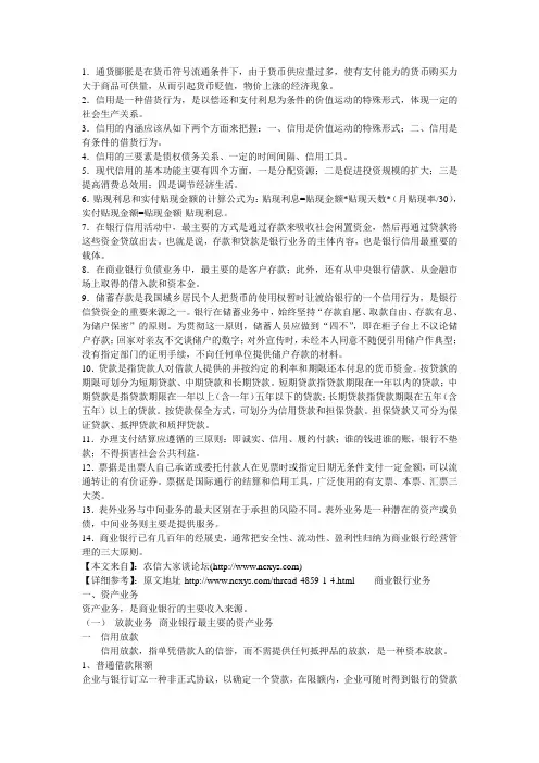 农村信用社招工考试---金融知识