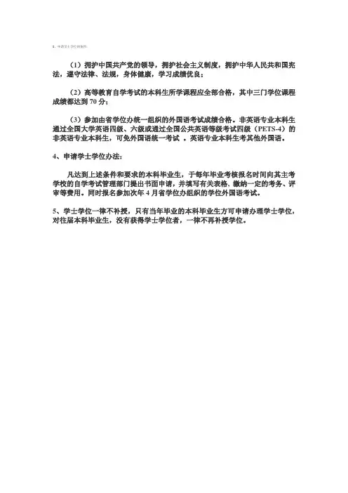 学士学位申请条件