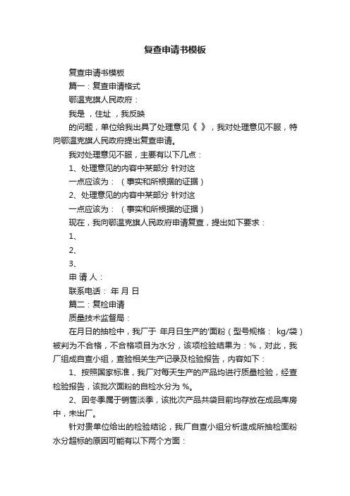 复查申请书模板