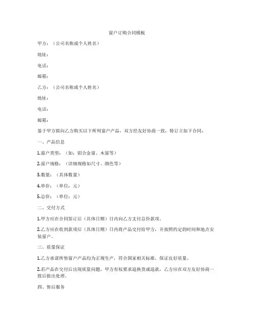 窗户订购合同模板