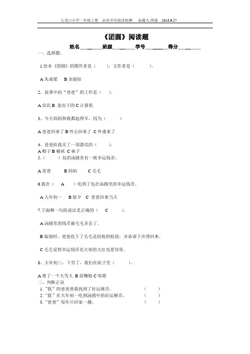 一年级《团圆》阅读题