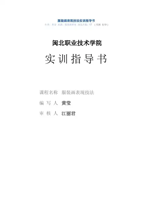服装画表现技法实训指导书