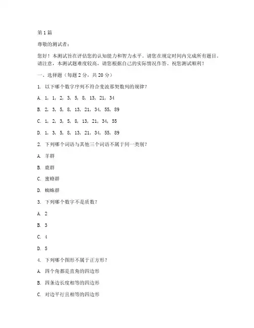 中国高智商测试题(3篇)