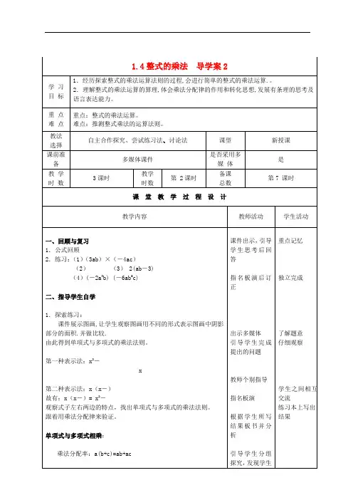 北师大版数学(新)七年级下册：1.4 整式的乘法  导学案