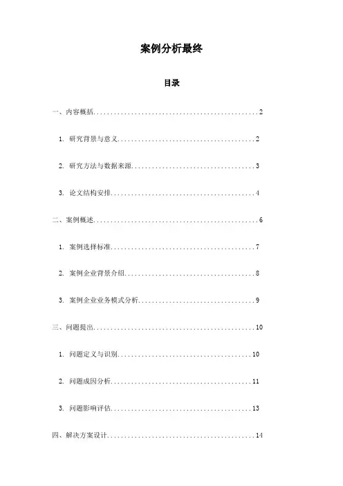 案例分析最终