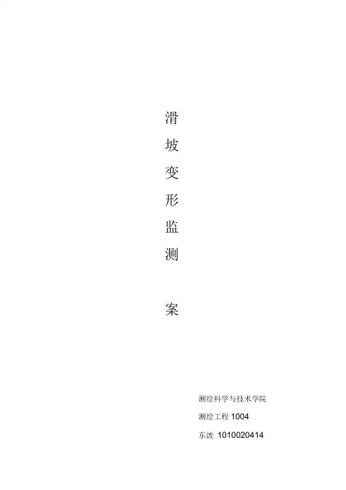 边坡变形监测方案