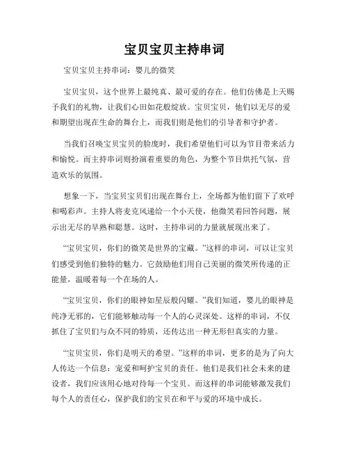 宝贝宝贝主持串词