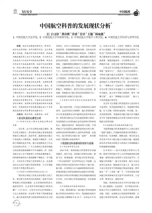 中国航空科普的发展现状分析