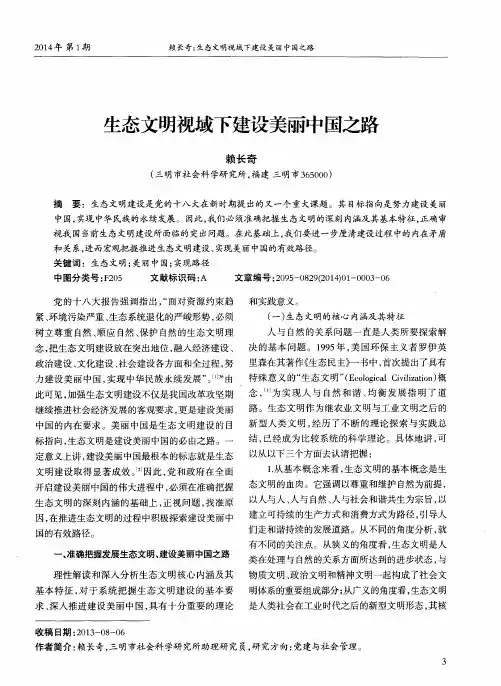 生态文明视域下建设美丽中国之路