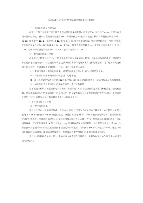 钢箱梁安装施工与工艺控制