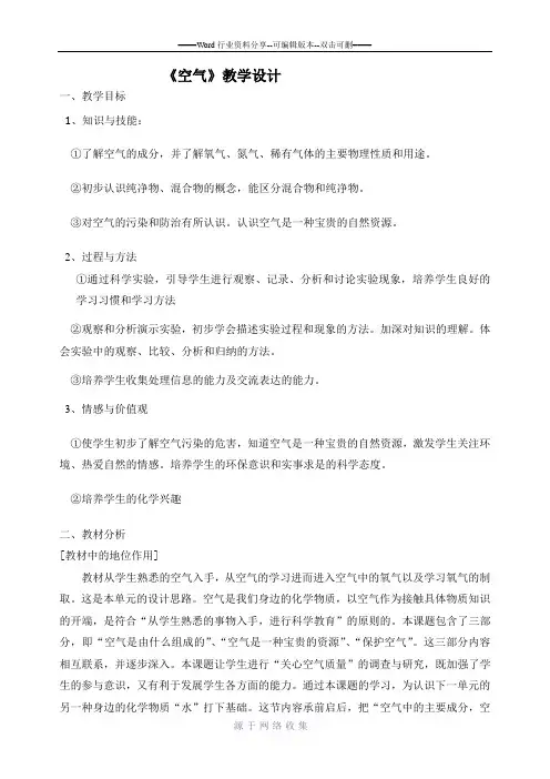 人教版九年级化学空气教学设计