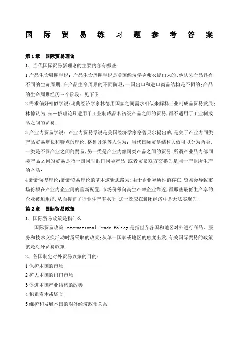 国际贸易练习题答案