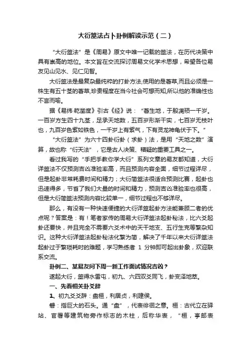 大衍筮法占卜卦例解读示范（二）