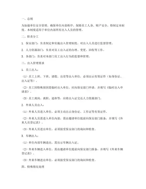 出入人员管理制度