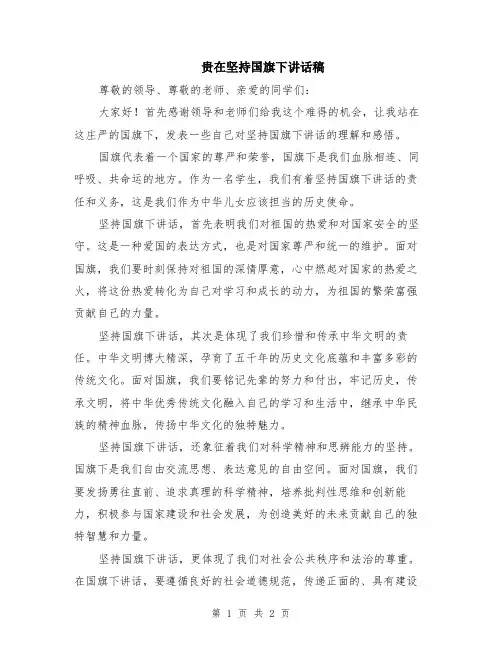 贵在坚持国旗下讲话稿