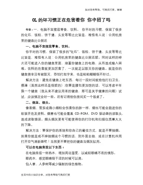OL的坏习惯正在危害着你 你中招了吗