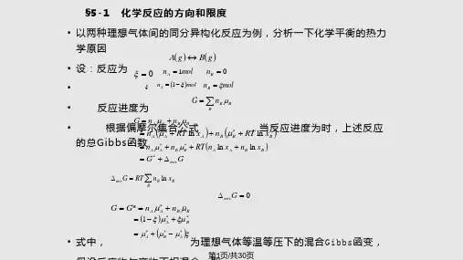 南京工业物理化学化学平衡PPT课件