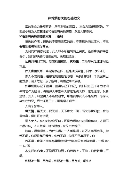 和香烟有关的伤感散文