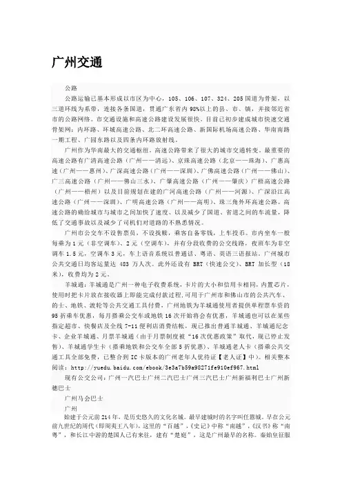 【城市生活指南魅力广州】广州交通