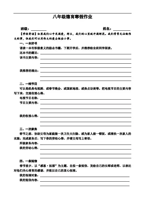 (完整版)初中德育寒假实践作业