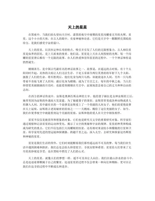 天上的星星