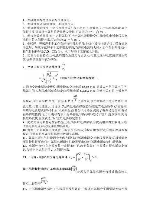 《弧焊电源》重要知识点
