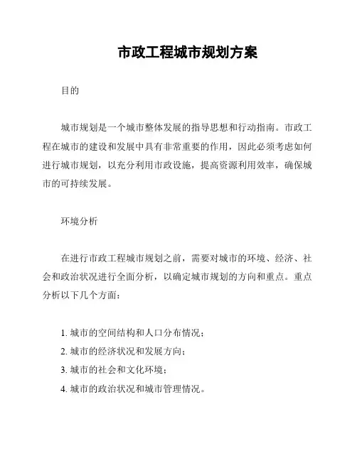 市政工程城市规划方案