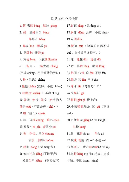 常见125个易读错词