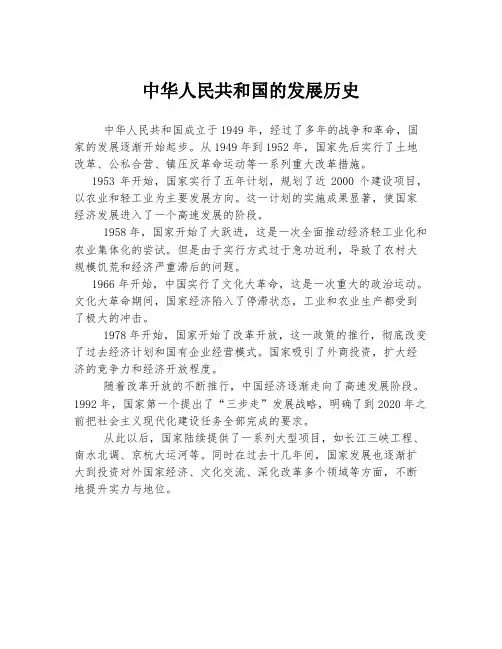 中华人民共和国的发展历史