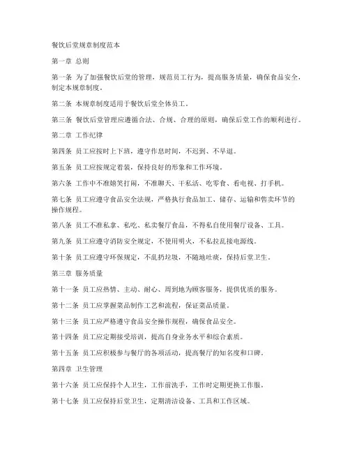餐饮后堂规章制度范本