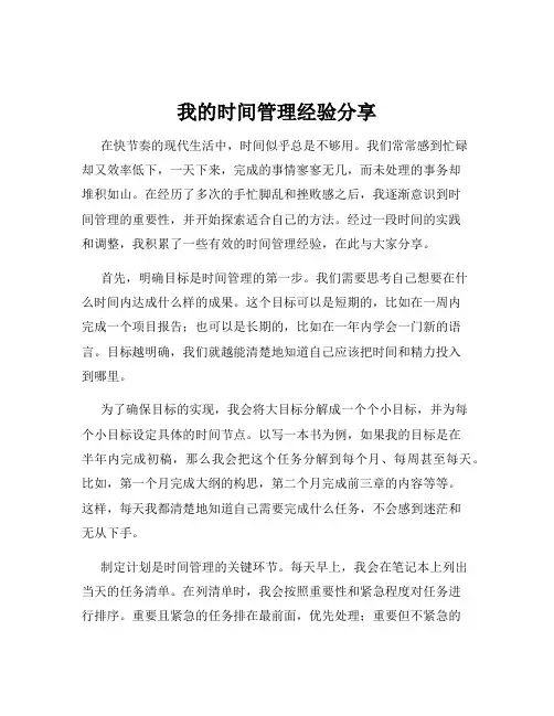 我的时间管理经验分享