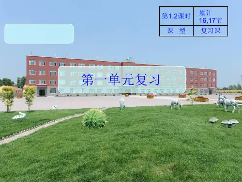 一年级下册语文第一单元复习(共17张PPT)