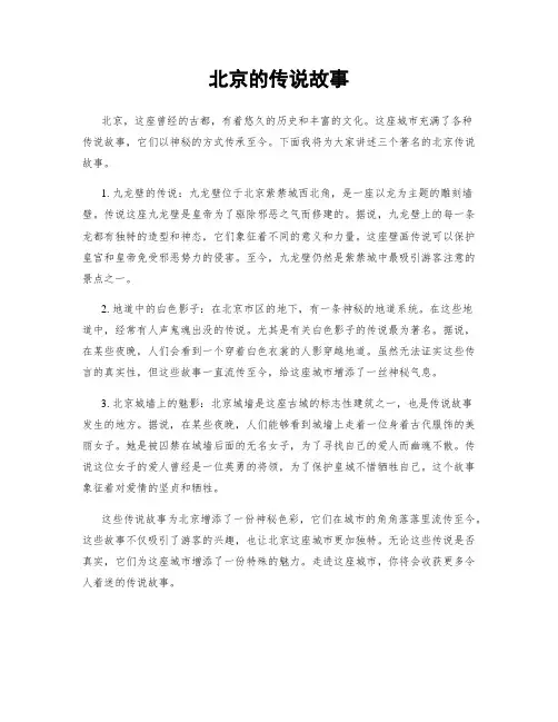 北京的传说故事