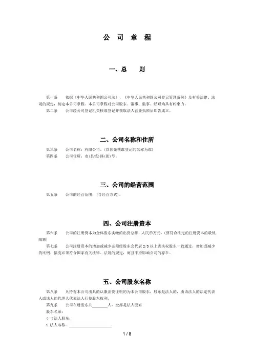 公司章程范本word