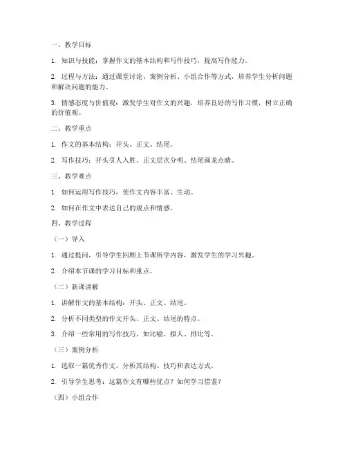 初中作文课程教案模板范文