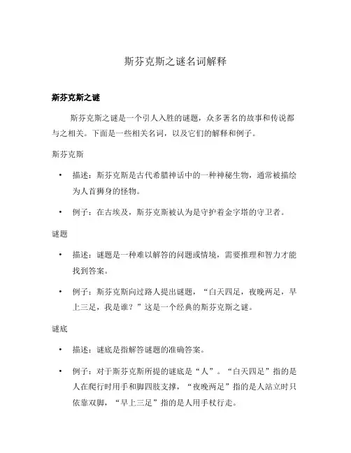 斯芬克斯之谜名词解释