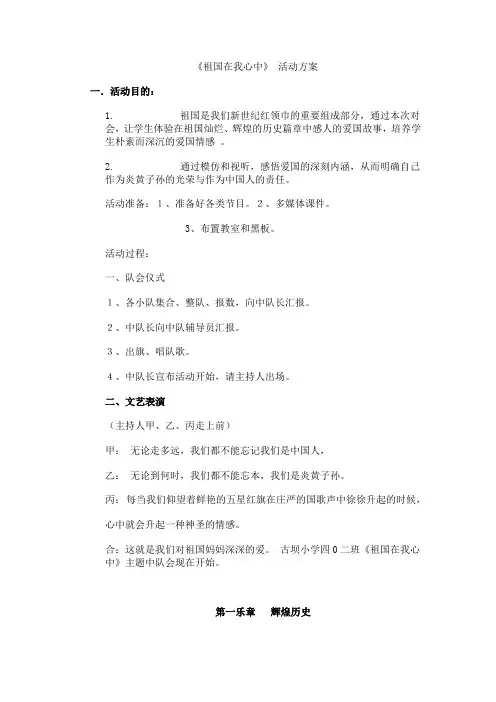 《祖国在我心中》 活动方案3