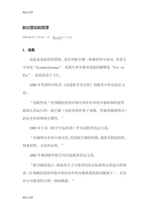 (整理)航空器适航管理