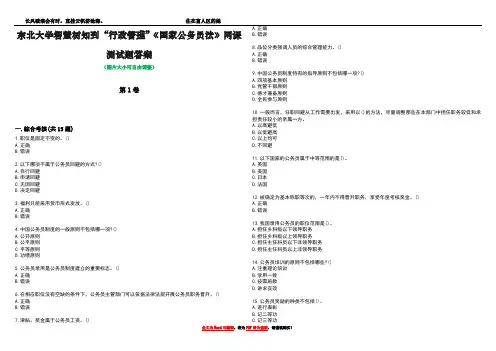 东北大学智慧树知到“行政管理”《国家公务员法》网课测试题答案5